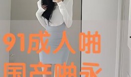 91国产成人,探索国产成人影视的崛起与影响