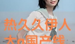 尹人网国产,构建新时代网络文化新格局