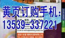 国产黄页大全,全面覆盖，便捷查询，助力生活与工作